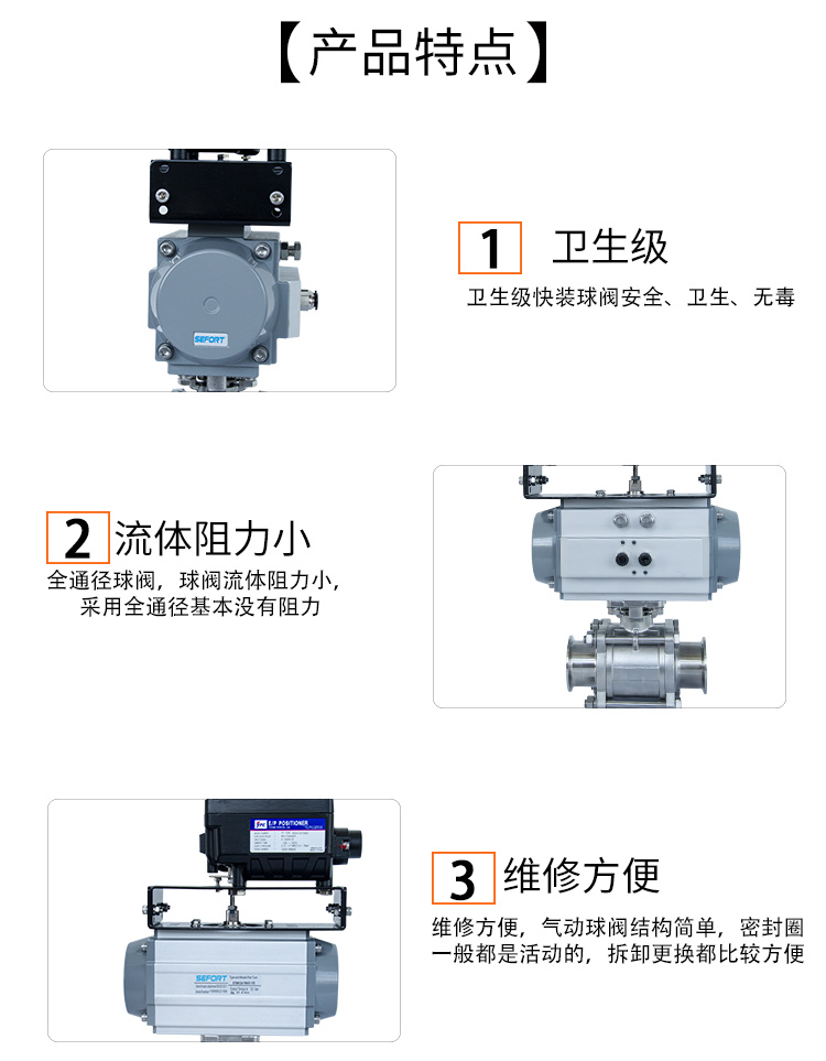 SEFORT氣動(dòng)衛(wèi)生級(jí)球閥/快裝卡箍球閥 SEFORT氣動(dòng)衛(wèi)生級(jí)球閥/快裝卡箍球閥