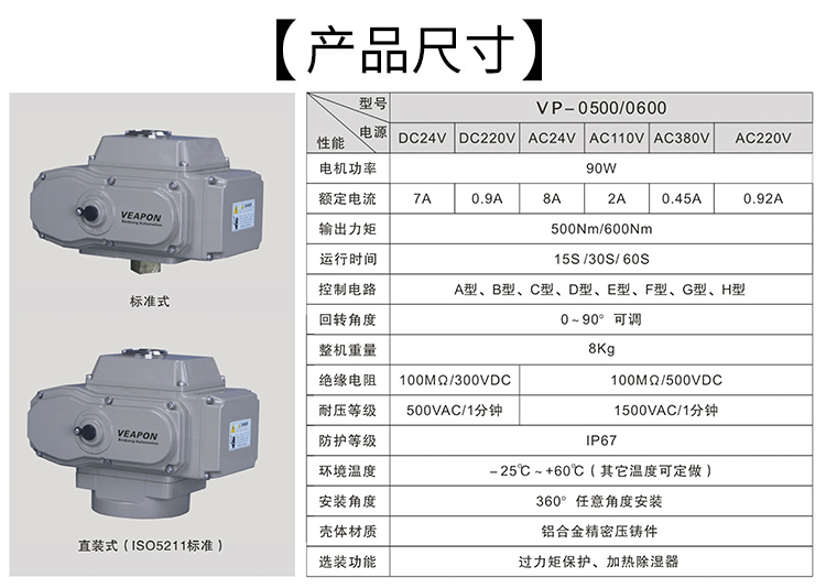 VEAPON電動執(zhí)行器參數