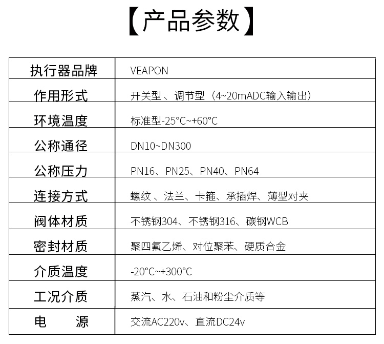 VEAPON電動(dòng)高溫球閥參數(shù)