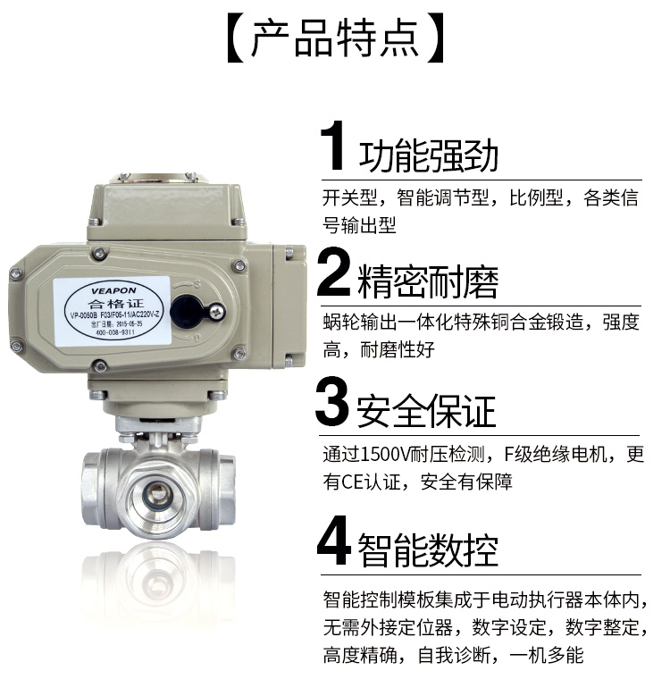 VEAPON電動(dòng)三通絲口球閥 VEAPON電動(dòng)三通絲口球閥